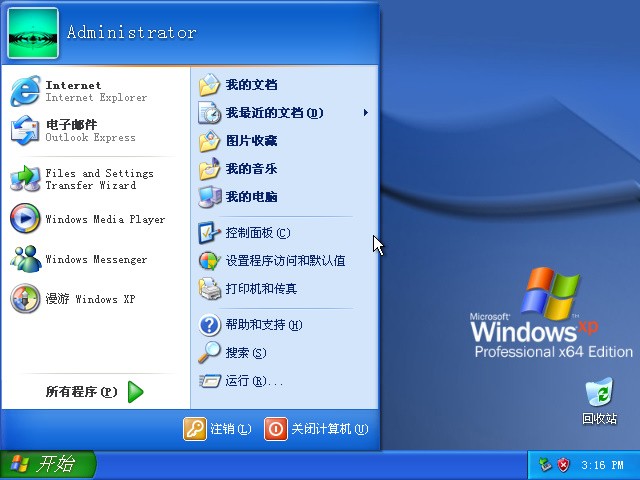 XP64中文安装完成后